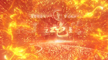 党建光效立体效果AE片头