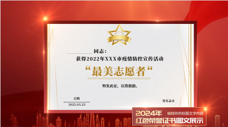 红绸大气<strong>党政</strong>横版证书ae模板