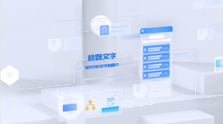 MG风企业三维宣传<strong>图文</strong>AE模板