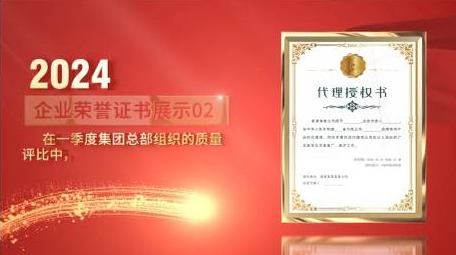 大气红色企业<strong>党政</strong>证书<strong>图文</strong>展示