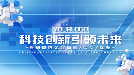 企业商务文案数据展示PR模板