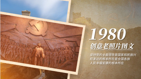 怀旧复古党建<strong>图文</strong>pr模板