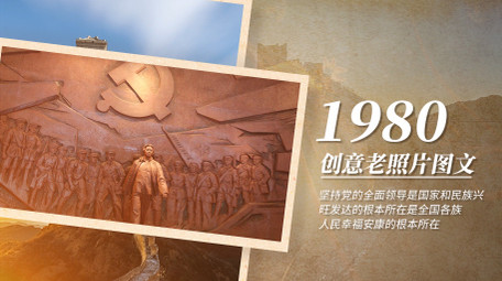 怀旧复古党建<strong>图文</strong>pr模板