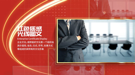 红色质感光线图文pr模板