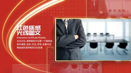 红色质感光线图文pr模板