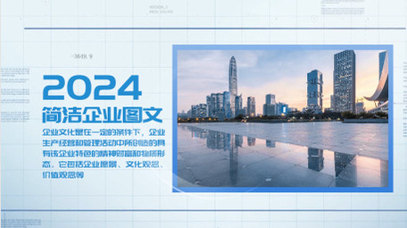 简洁商务企业图文pr模板