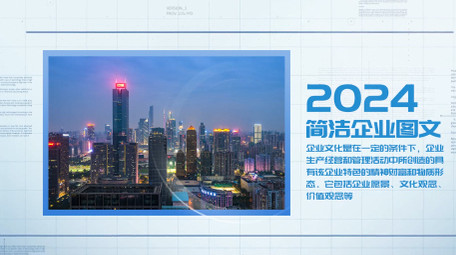 简洁商务企业图文pr模板