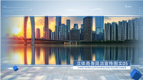 立体简洁<strong>图文</strong>展示AE模板