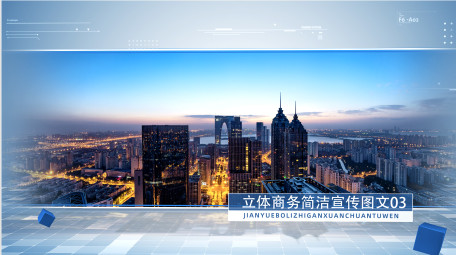 立体简洁<strong>图文</strong>展示AE模板