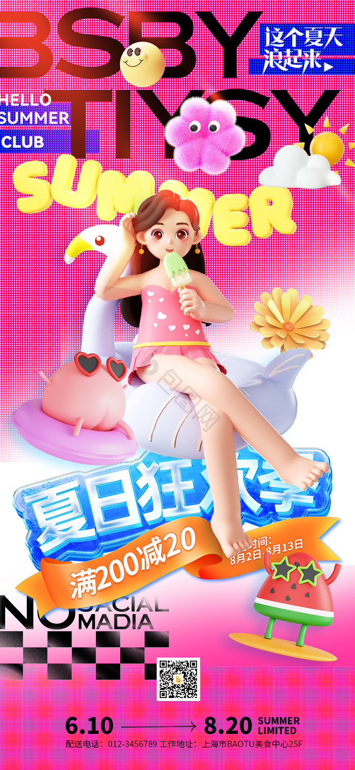 你好夏天3D人物促销