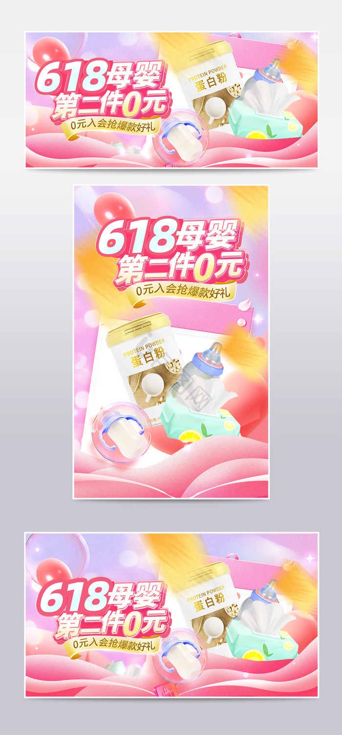 618粉色温馨母婴节海报