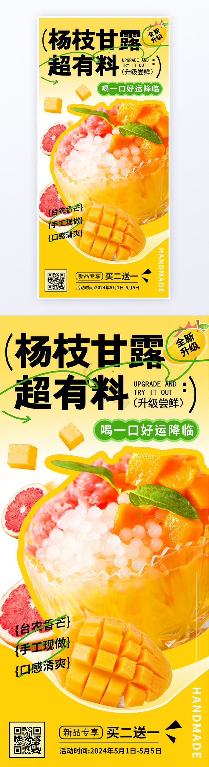 夏日美食杨枝甘露果茶奶茶营销海报
