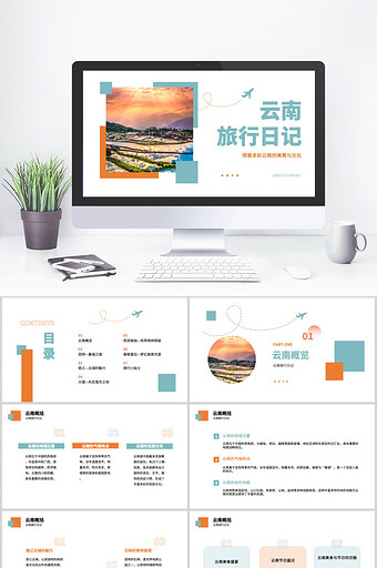 小清新云南城市旅游日记PPT
