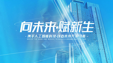 简洁蓝色<strong>科技</strong>城市<strong>图文</strong>标题