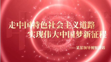 红色大气党政金字标题字幕展示