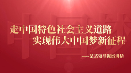 红色大气党政金字标题字幕展示