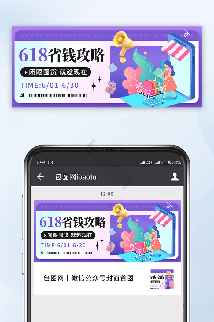 蓝色创意618省钱攻略优惠首图