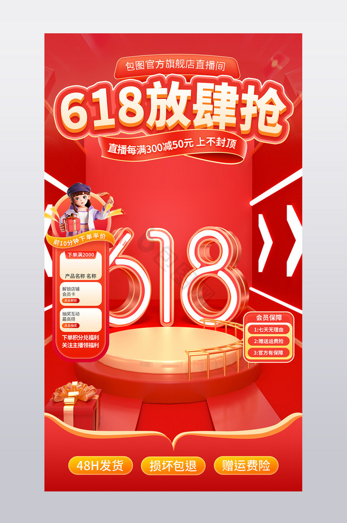 618大促3d电商直播间