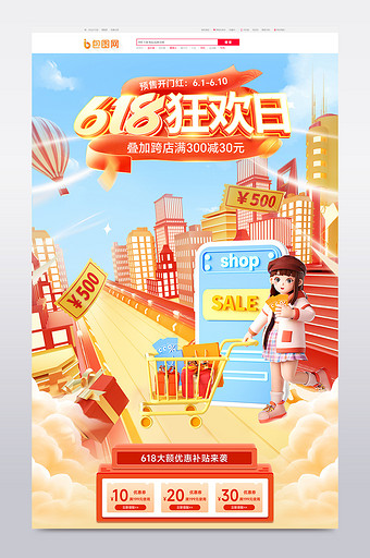 618大促创意C4D电商首页图片