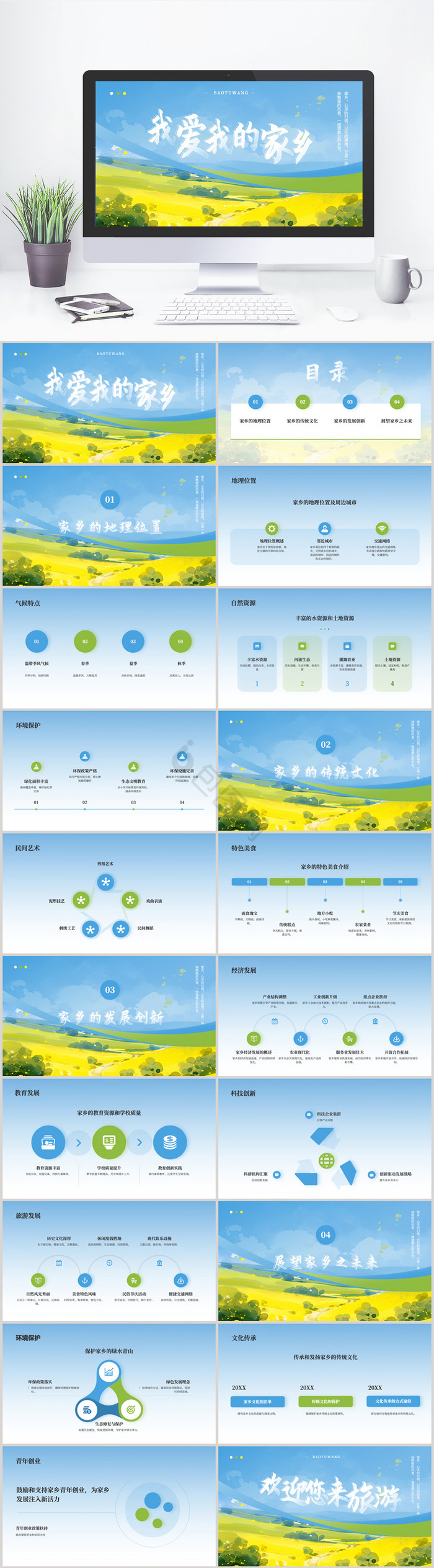 黄绿色小清新家乡介绍PPT模板