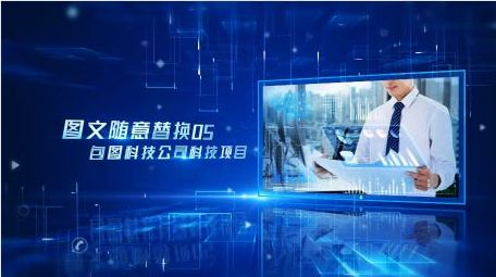 <strong>科技图文</strong>发布会报告AE模板