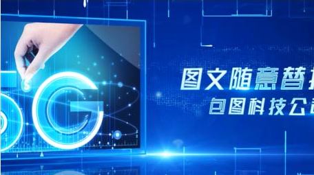 <strong>科技图文</strong>发布会报告AE模板