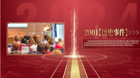 简洁大气红金<strong>党政</strong>党建时间线<strong>图文</strong>