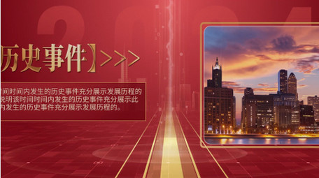 简洁大气红金<strong>党政</strong>党建时间线<strong>图文</strong>