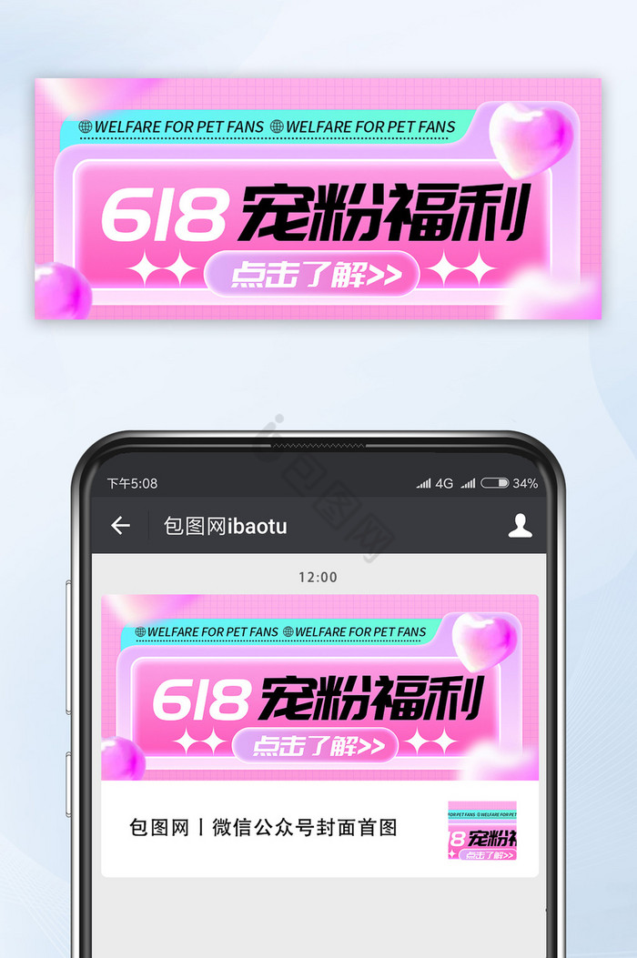 618宠粉福利公众号首图