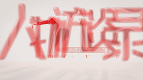 访谈标题光影质感片头AE模板