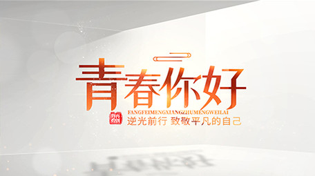 唯美文字标题质感片头AE模板