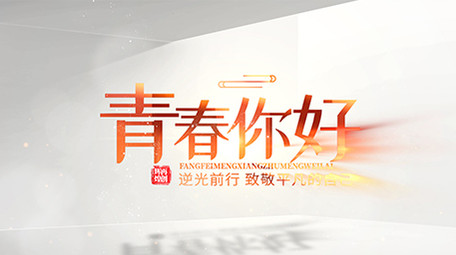 唯美文字标题质感片头AE模板