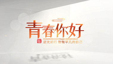 唯美文字标题质感片头AE模板