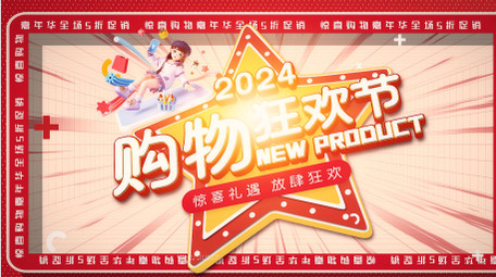 购物嘉年华促销<strong>图文</strong>AE模板