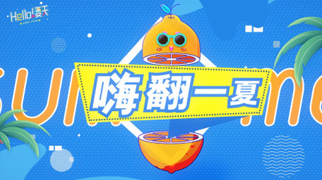 夏日嘉年华促销图文快闪AE模板