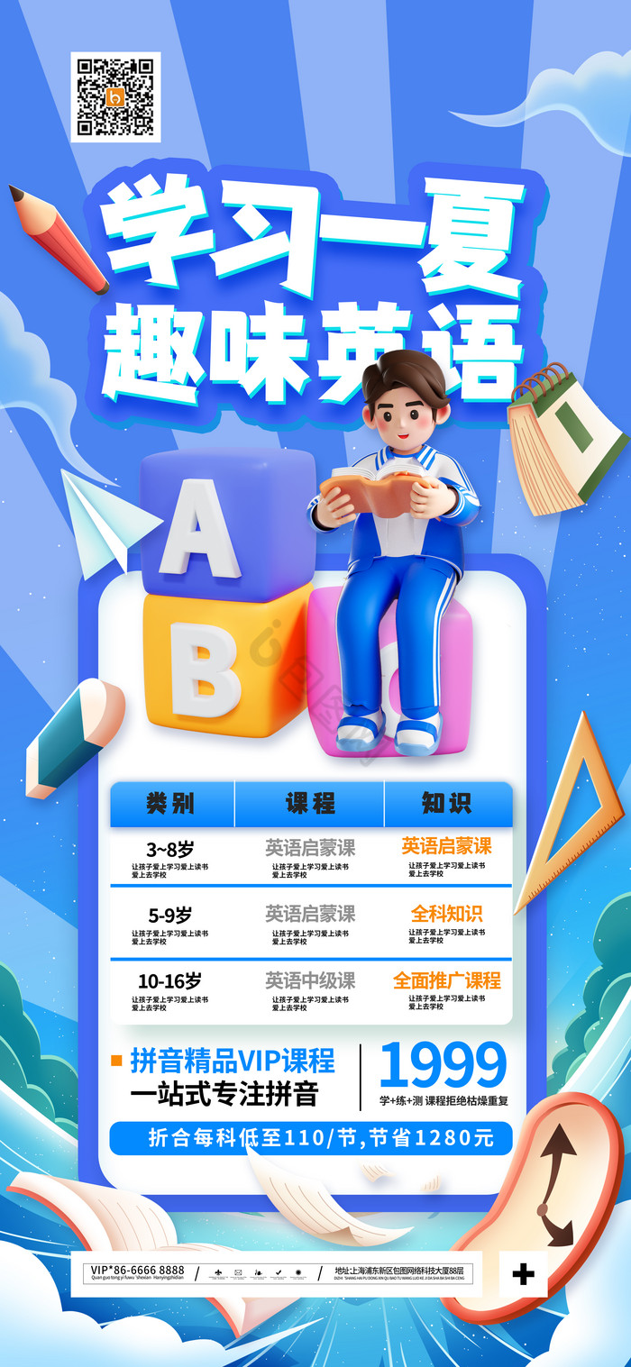 学习一夏趣味英语课程暑假班