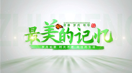 清新旅游光影片头AE模板