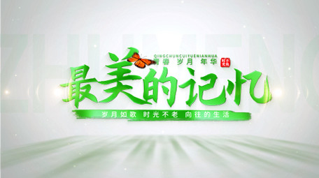 清新旅游光影片头AE模板