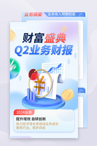 企业数据Q2业务财报H5图片