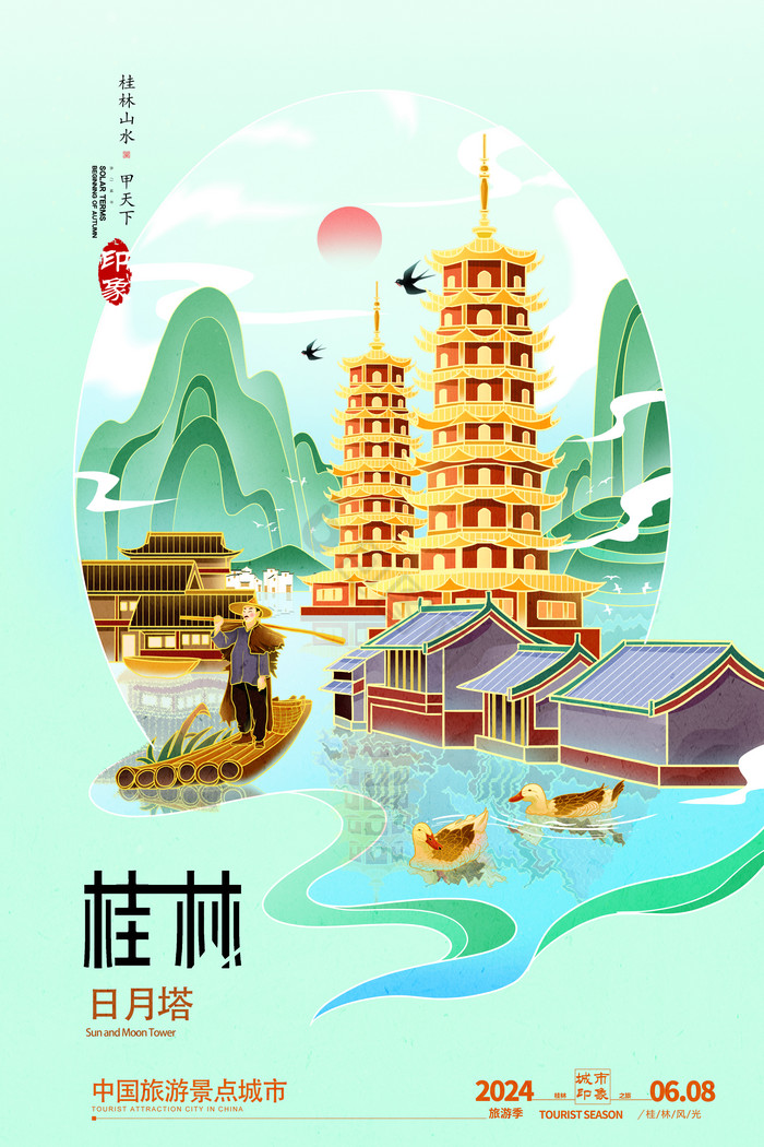 桂林日月塔旅游城市插画