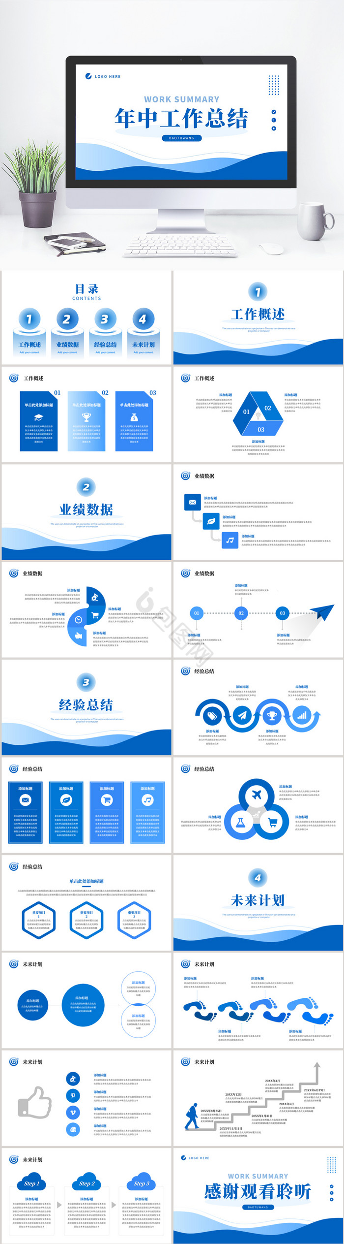 蓝色渐变年中工作总结PPT模板