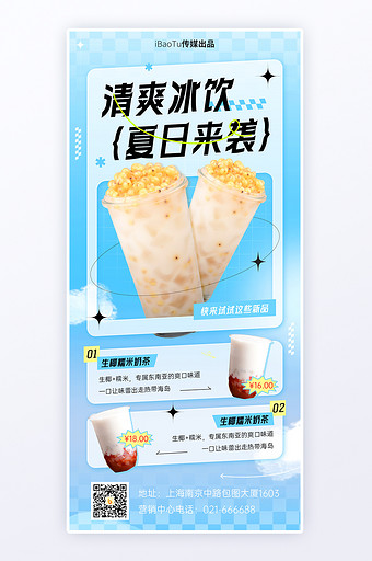 夏天夏日清爽冰饮奶茶活动营销图片