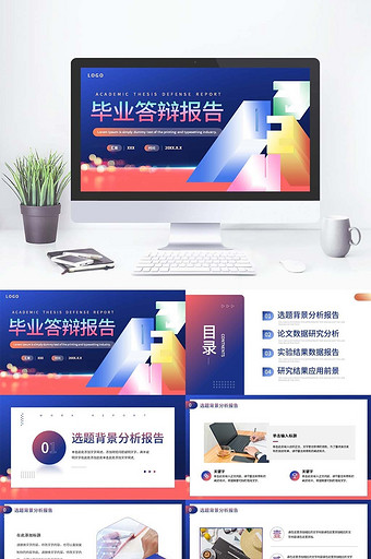 红蓝商务风毕业答辩PPT模板