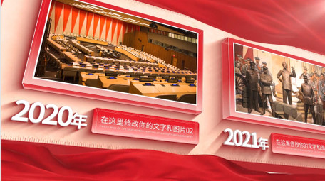 <strong>党政</strong>发展历程照片墙AE模板