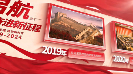 <strong>党政</strong>发展历程照片墙AE模板