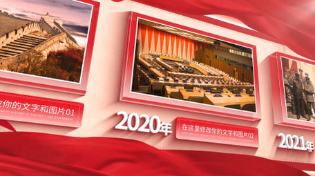 <strong>党政</strong>发展历程照片墙AE模板