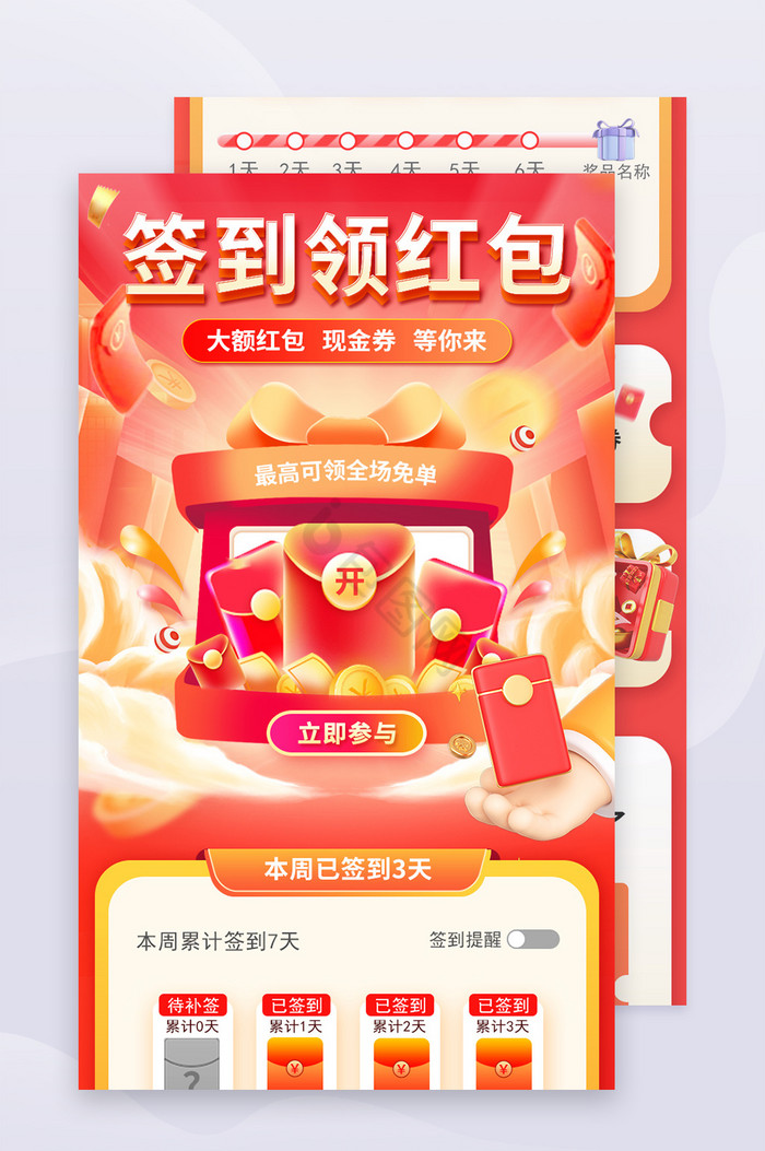 签到领红包优惠券营销活动H5长图图片
