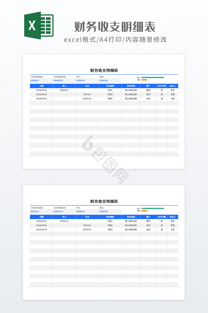 简约财务收支明细表