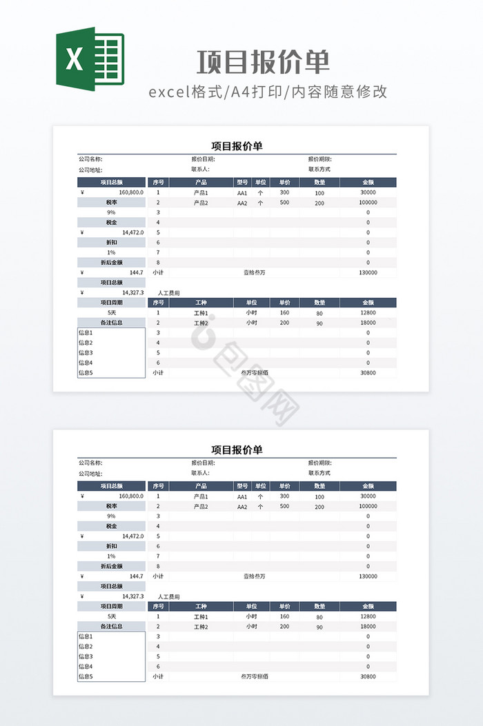 简约风格项目报价单