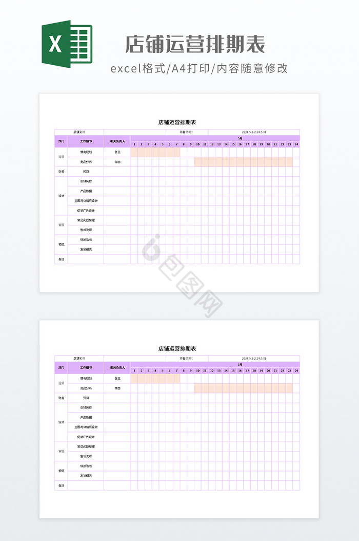紫色调店铺运营排期表